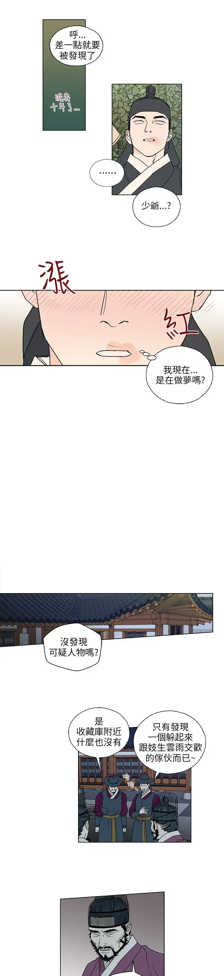 粉装娘第49话