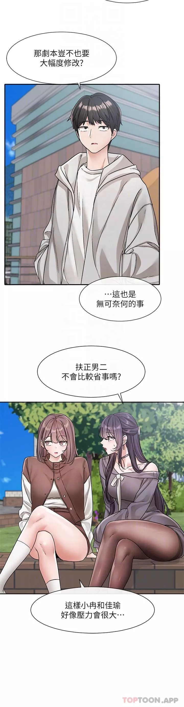 社團學姊第133話-一起克服難關