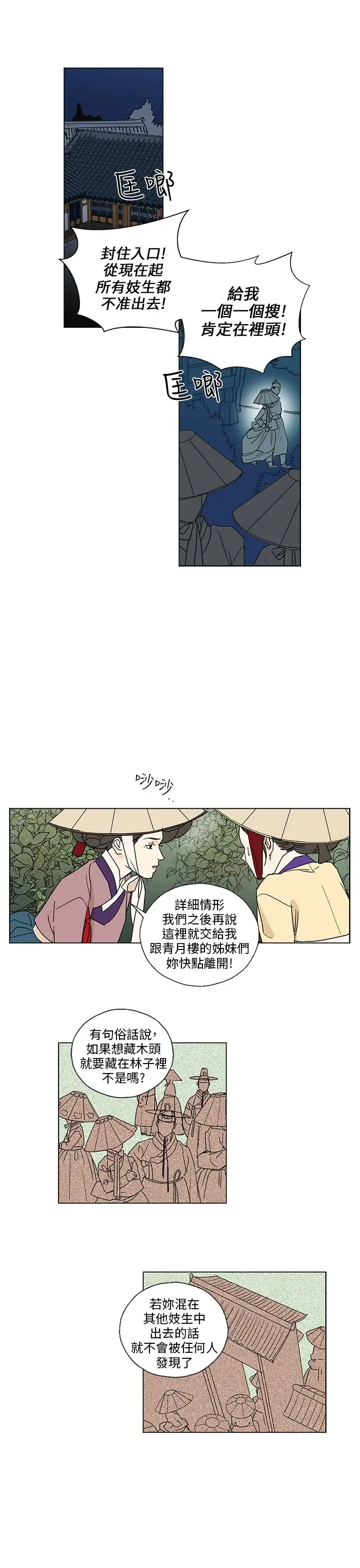 粉装娘第49话