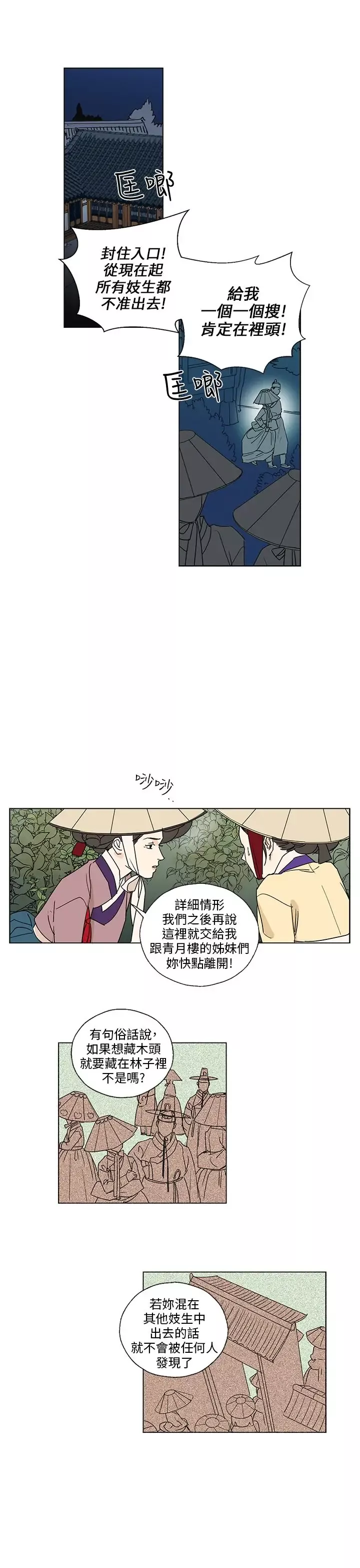 粉装娘第49话