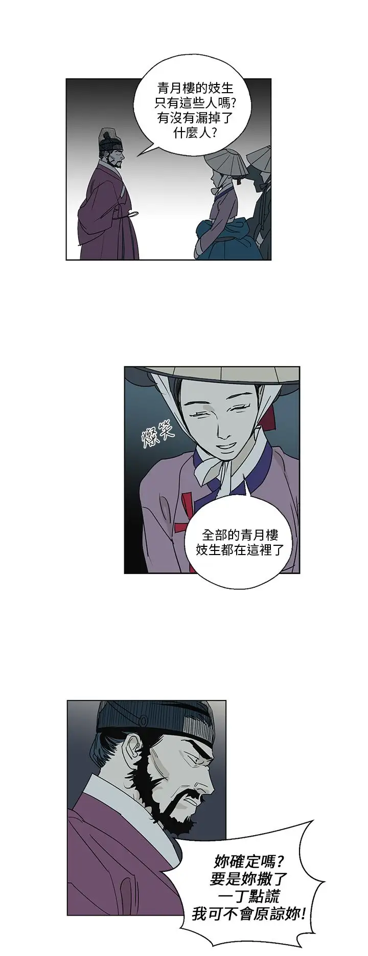 粉装娘第49话