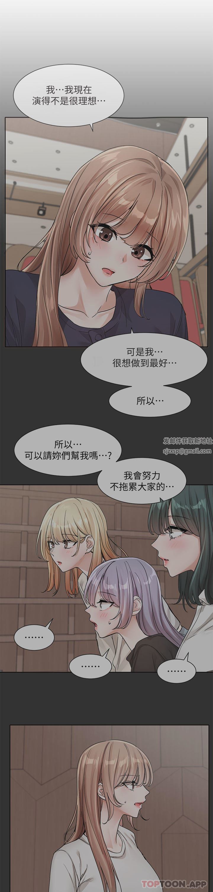 社团学姊第133话-一起克服难关