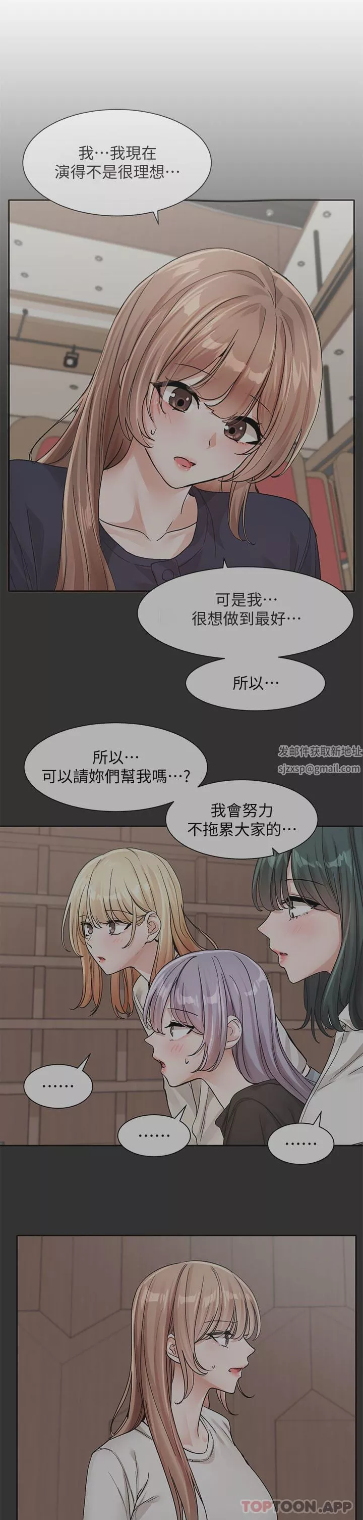 社團學姊第133話-一起克服難關