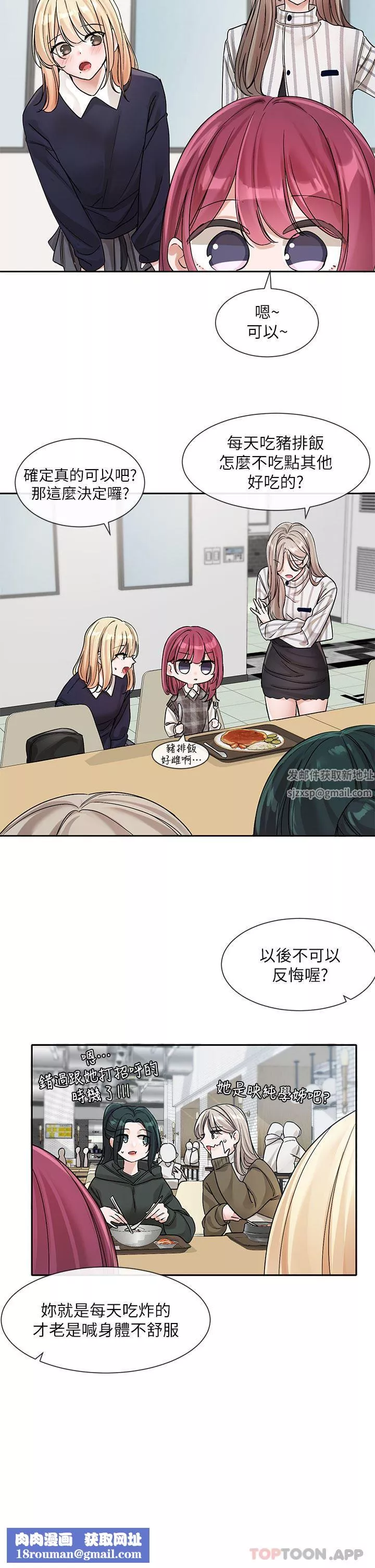 社團學姊第133話-一起克服難關