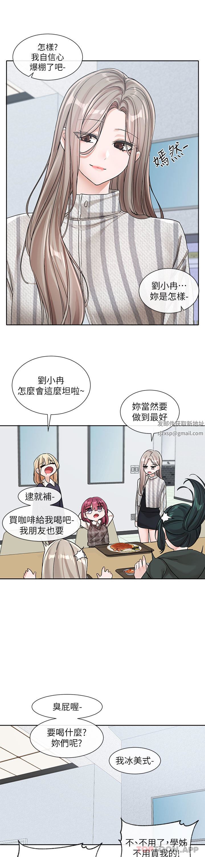 社团学姊第133话-一起克服难关