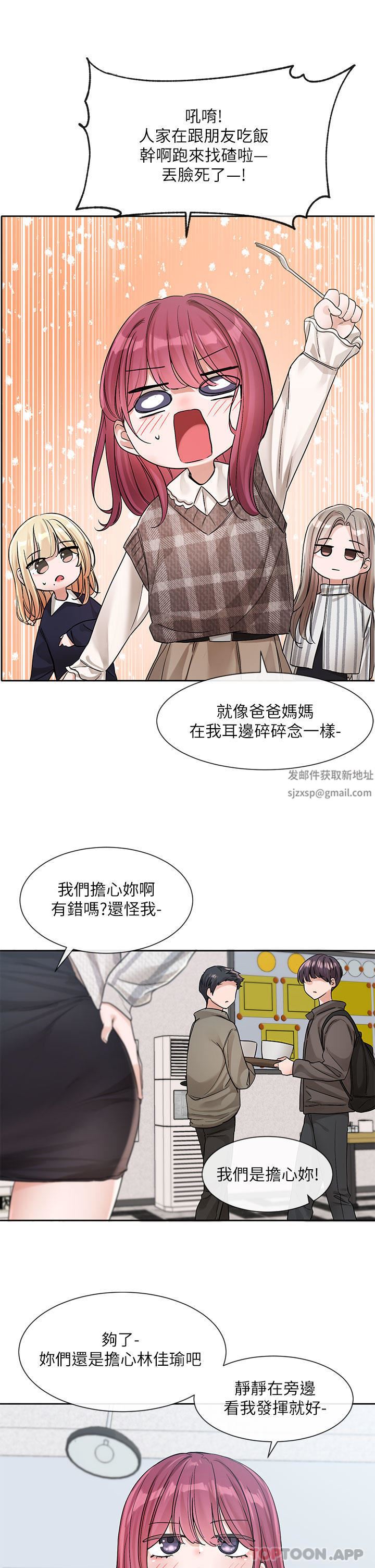 社團學姊第133話-一起克服難關
