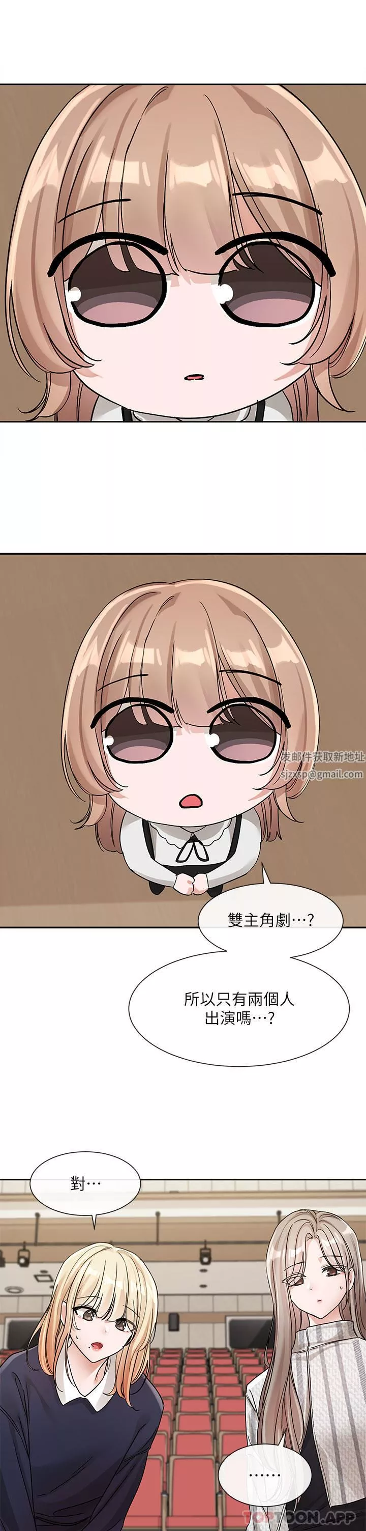 社團學姊第133話-一起克服難關
