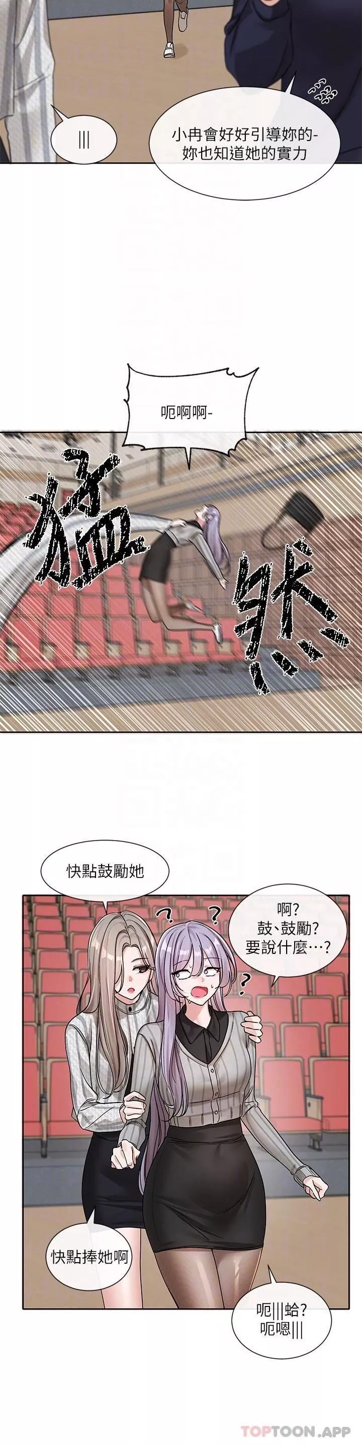 社團學姊第133話-一起克服難關