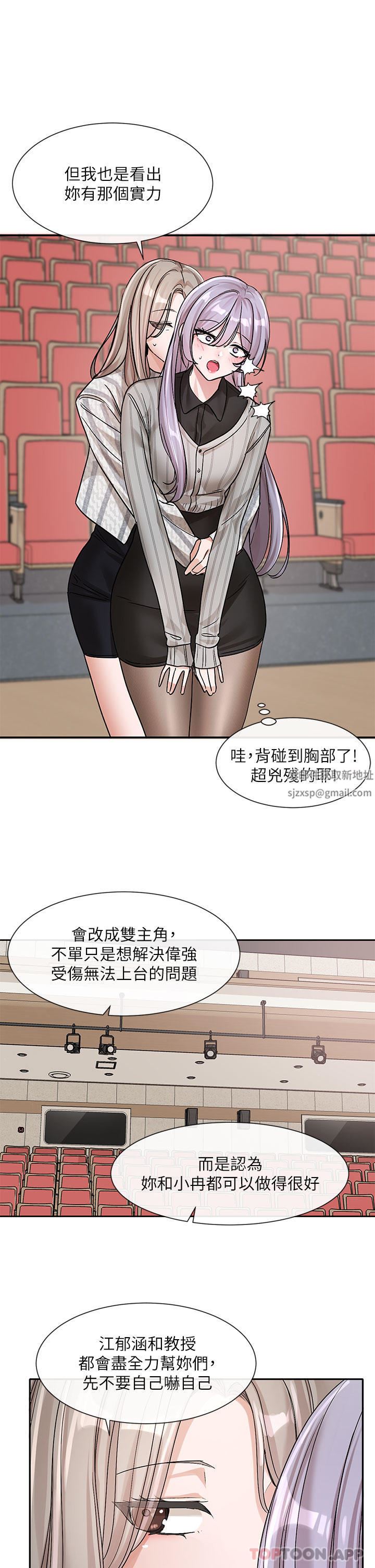 社团学姊第133话-一起克服难关