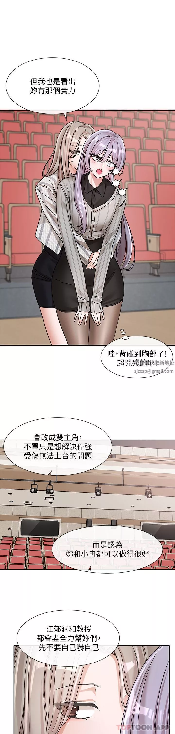 社團學姊第133話-一起克服難關
