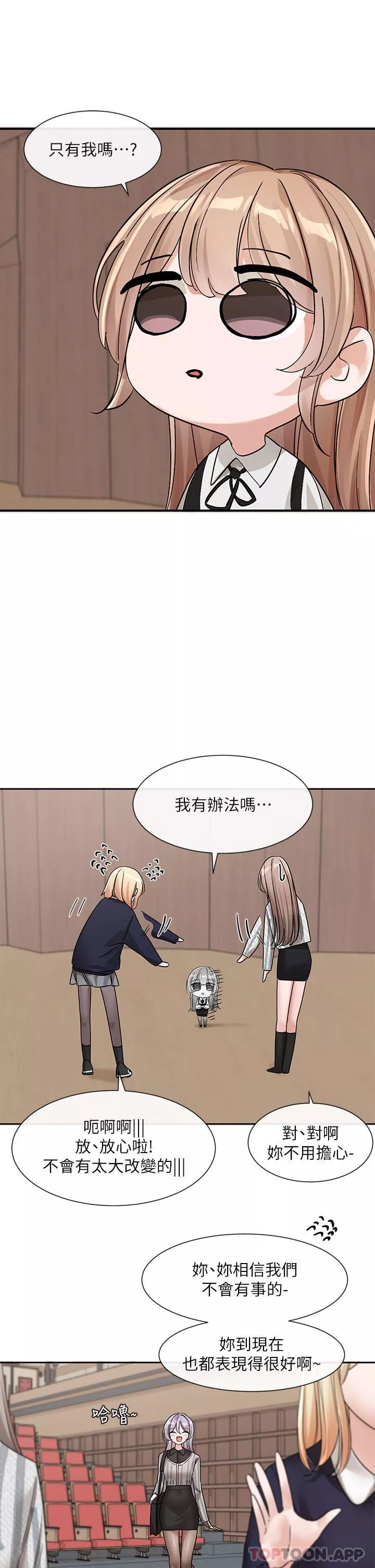 社團學姊第133話-一起克服難關