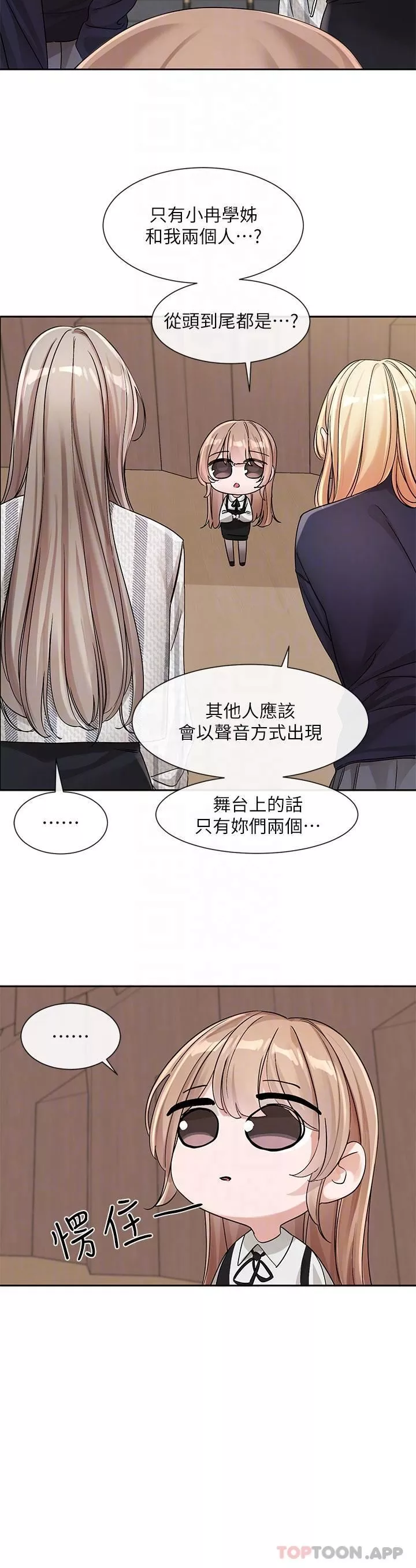 社團學姊第133話-一起克服難關