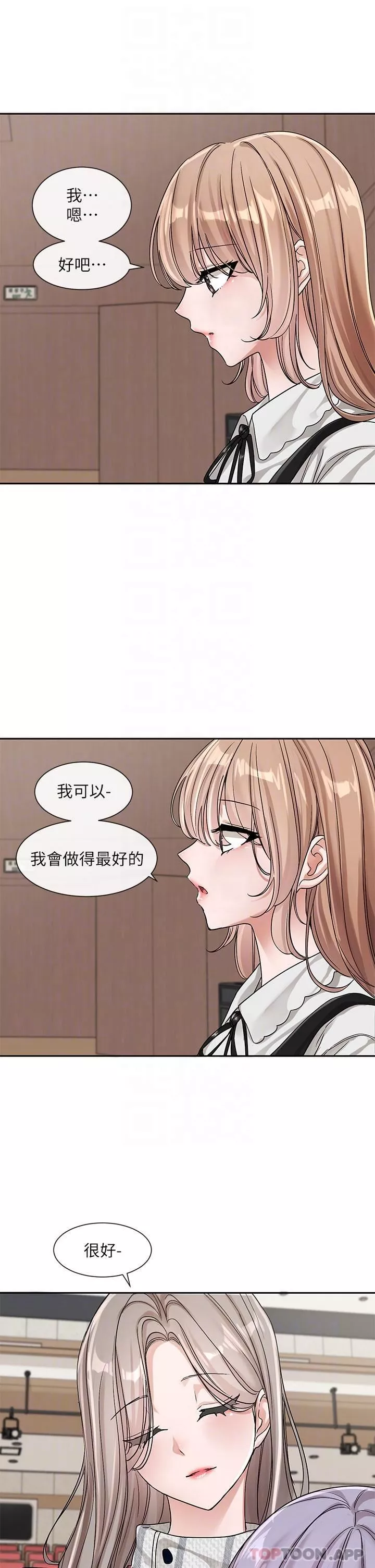 社團學姊第133話-一起克服難關