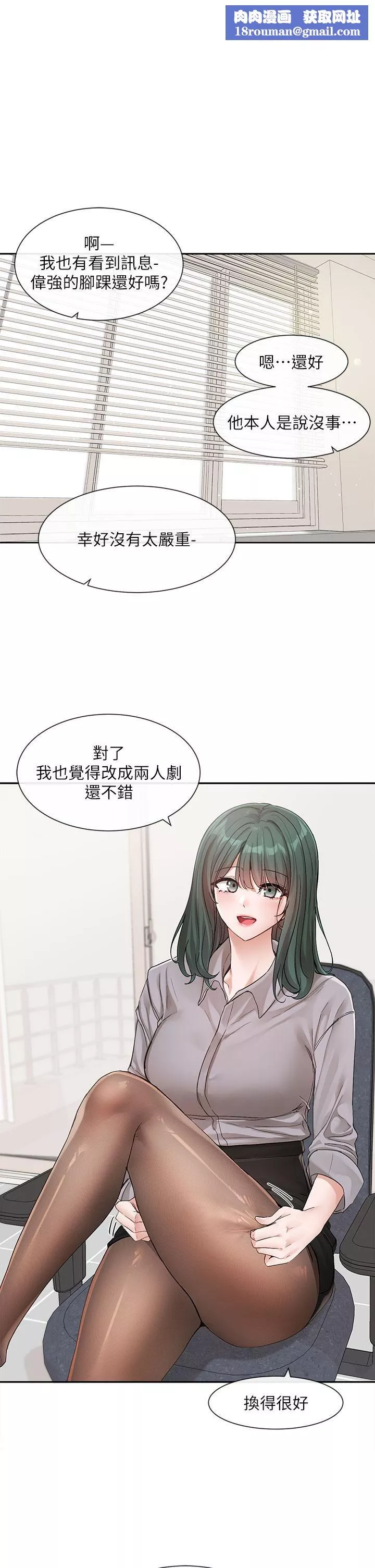 社團學姊第134話-收獲滿滿的一天