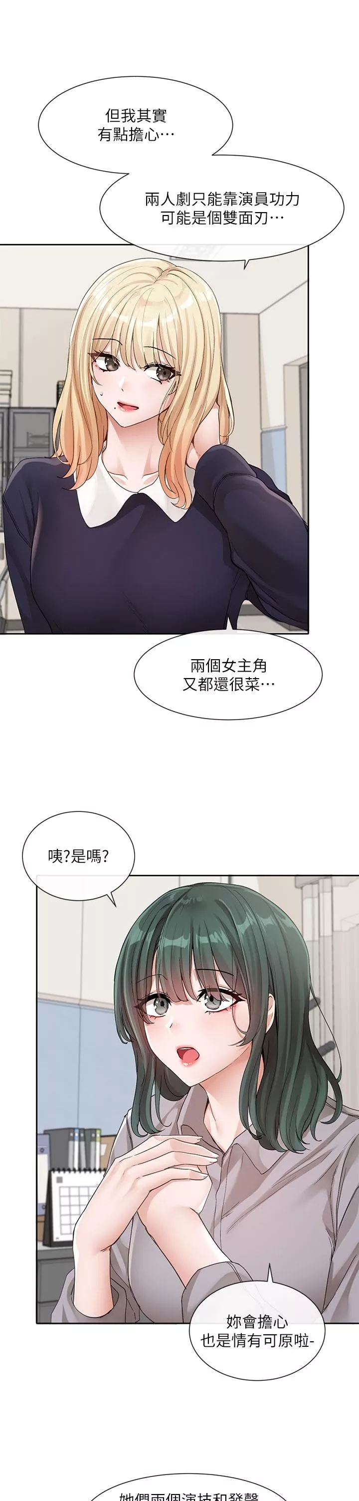 社團學姊第134話-收獲滿滿的一天