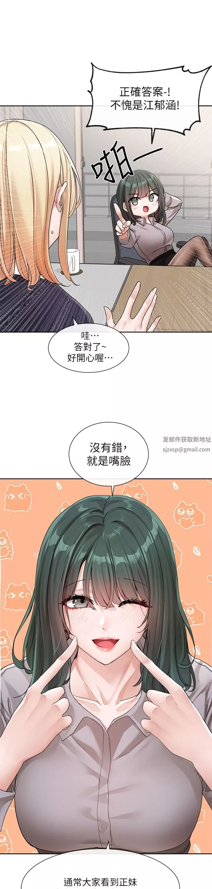 社團學姊第134話-收獲滿滿的一天