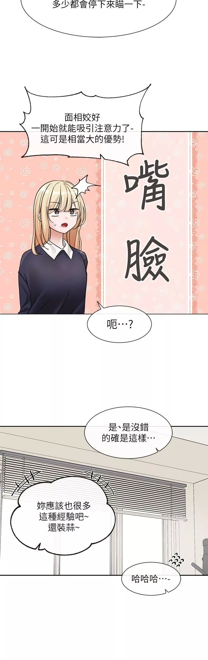 社團學姊第134話-收獲滿滿的一天