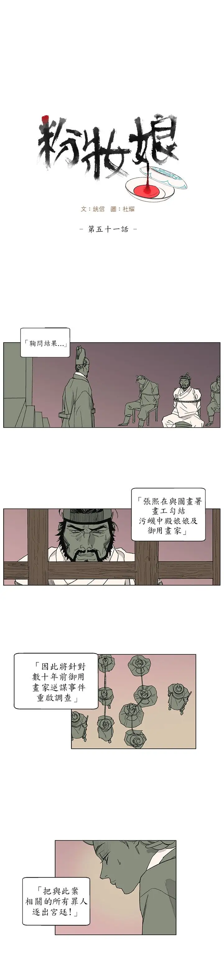 粉装娘第51话