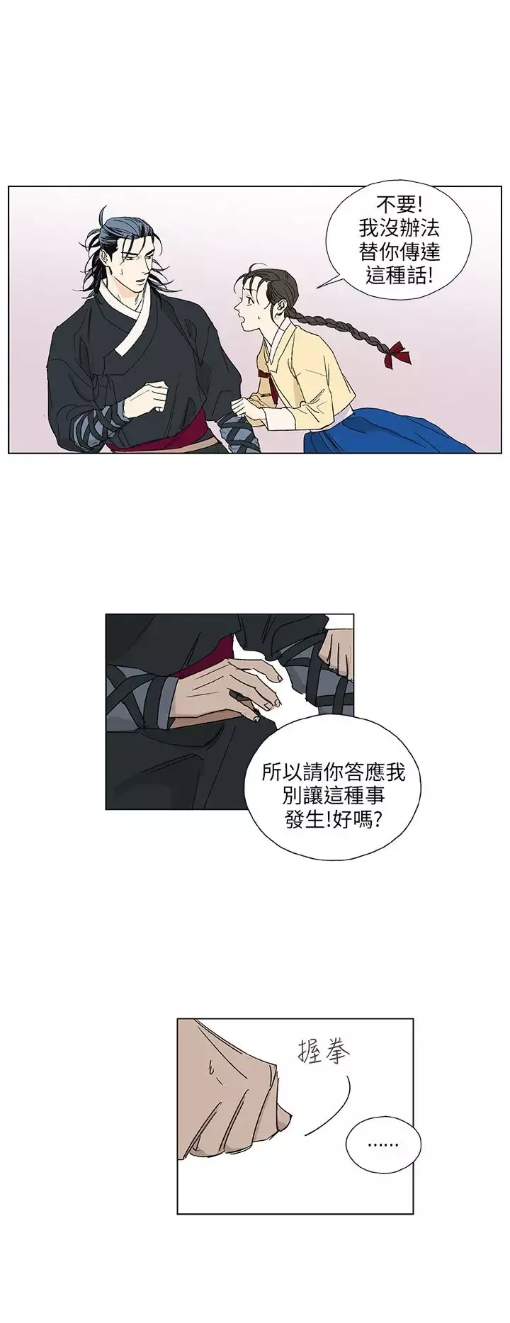 粉装娘第51话