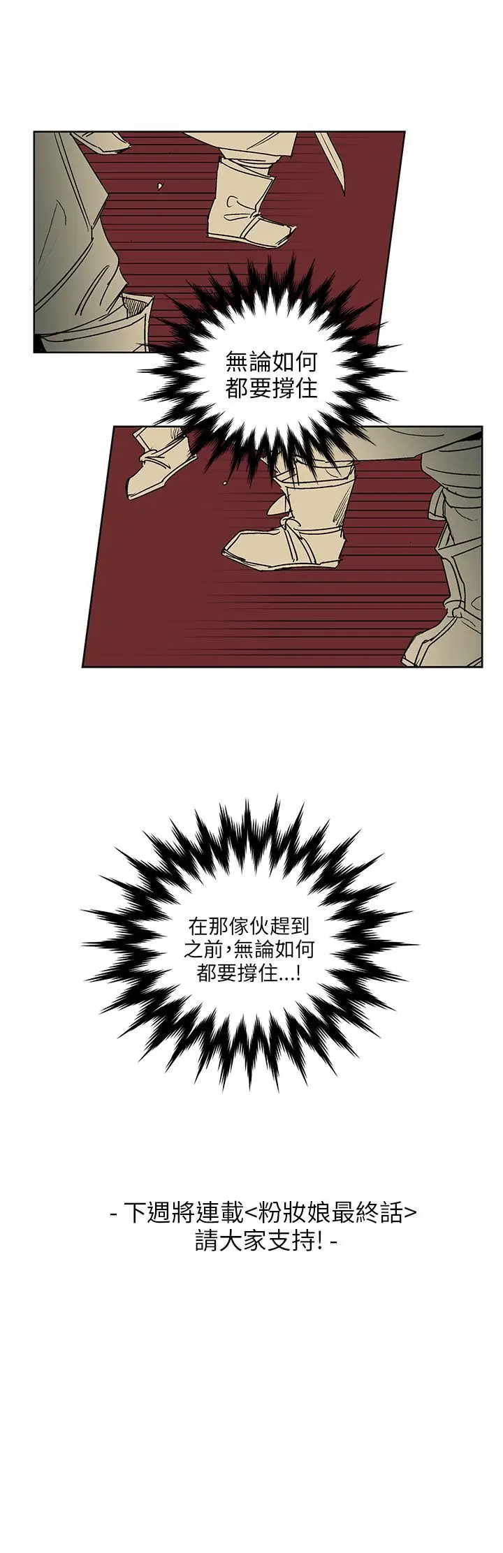 粉装娘第51话