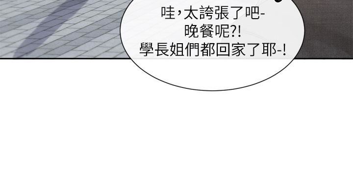 社团学姊第134话-收获满满的一天
