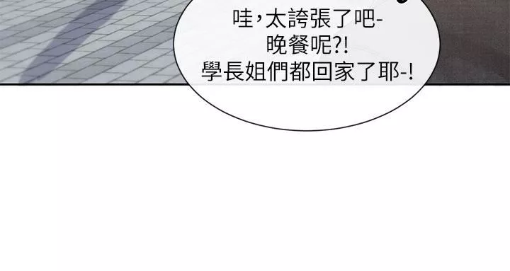 社團學姊第134話-收獲滿滿的一天
