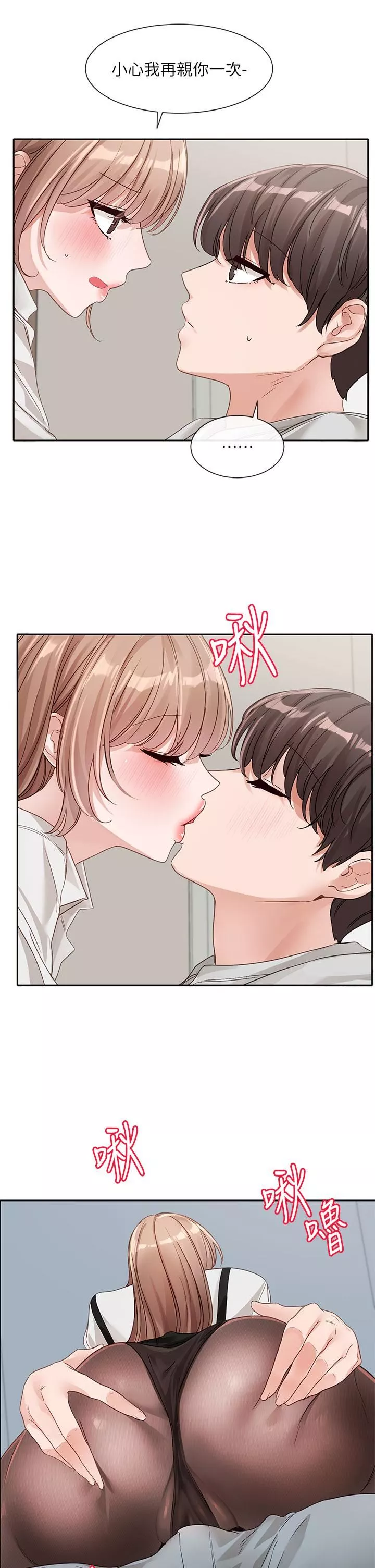 社團學姊第136話-李毅傑，給我濃濃的OO