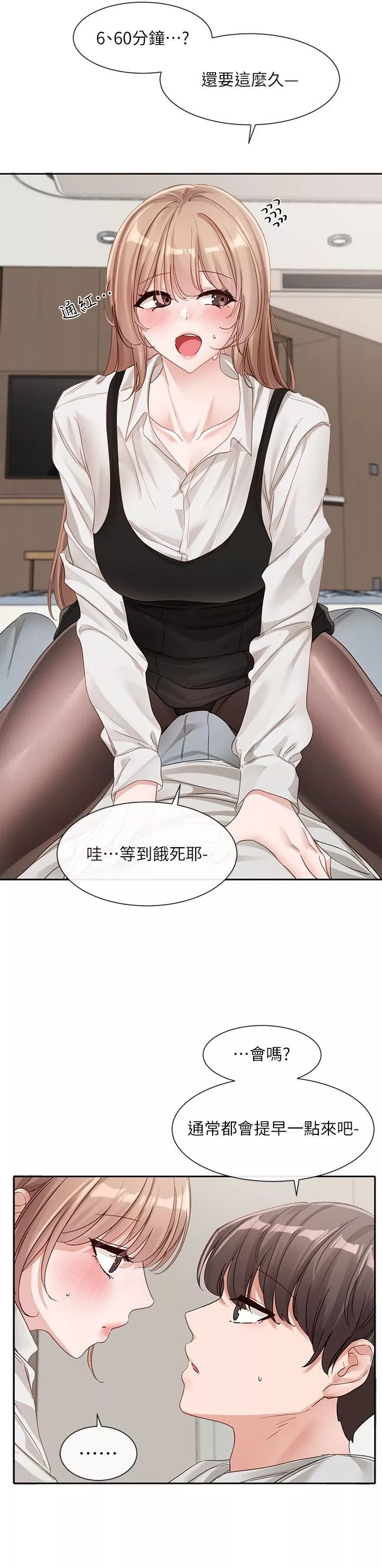 社團學姊第136話-李毅傑，給我濃濃的OO
