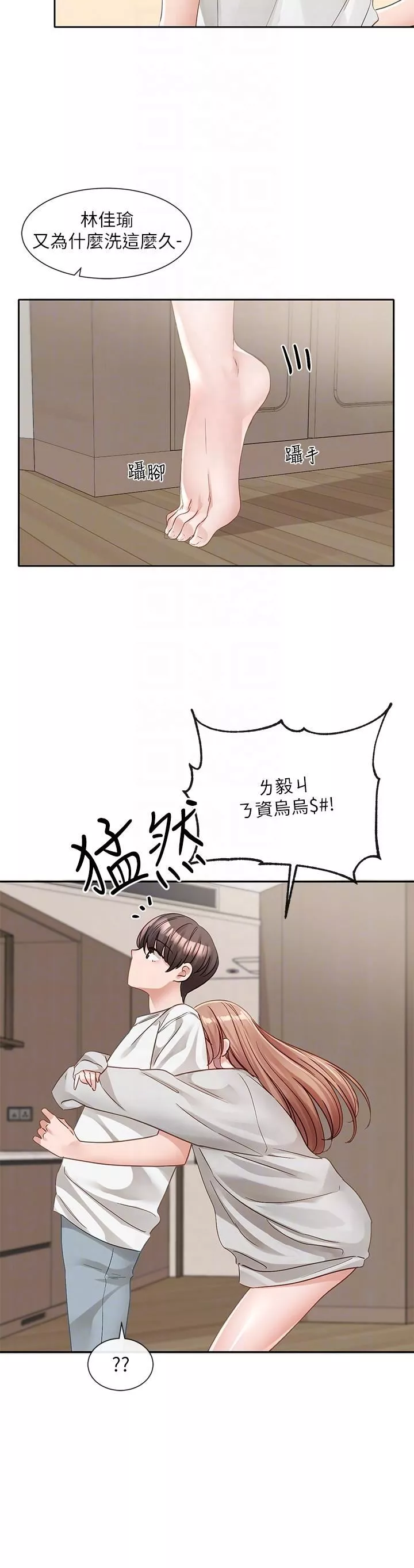 社團學姊第137話-誰叫妳要色誘我!