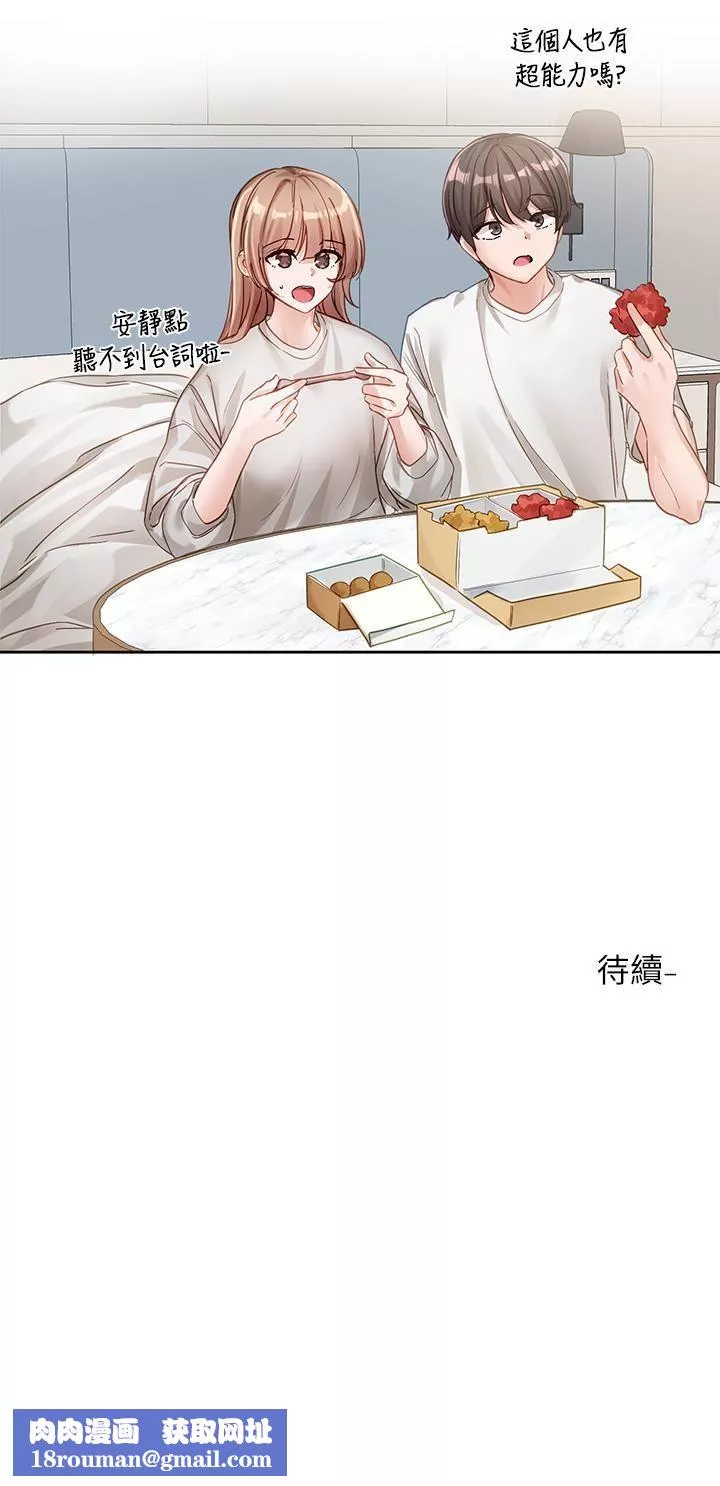 社團學姊第137話-誰叫妳要色誘我!