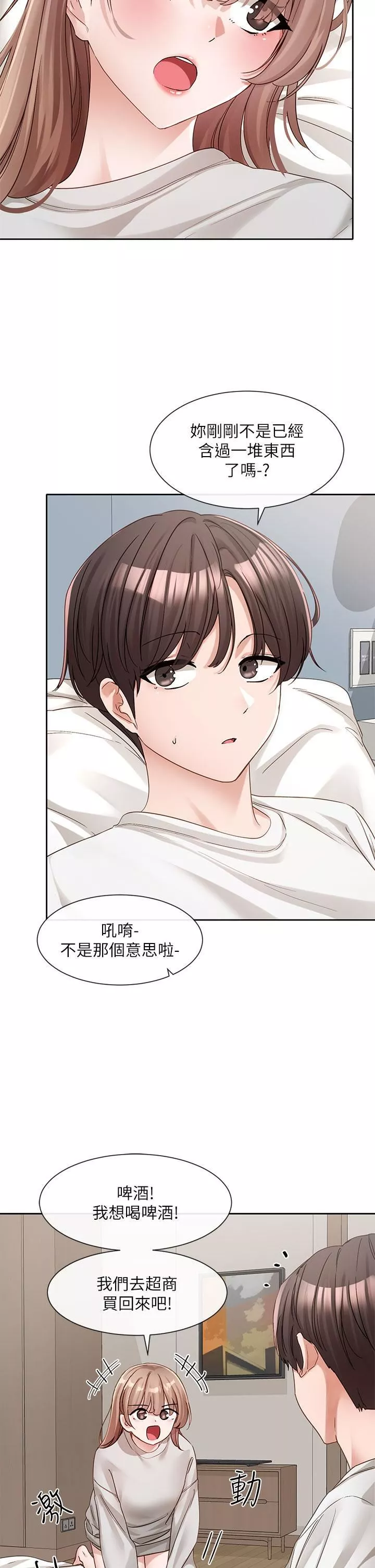 社團學姊第138話-克服危機的方法