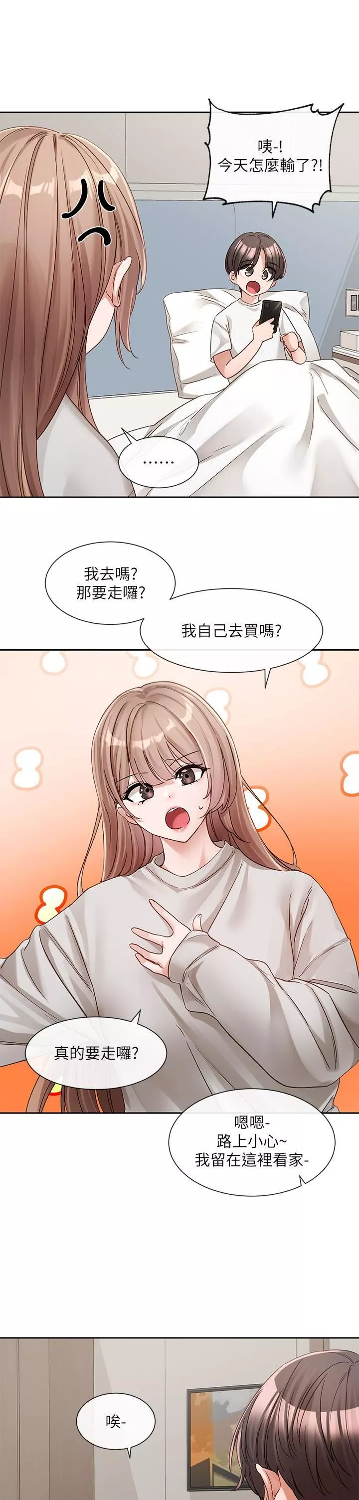 社團學姊第138話-克服危機的方法