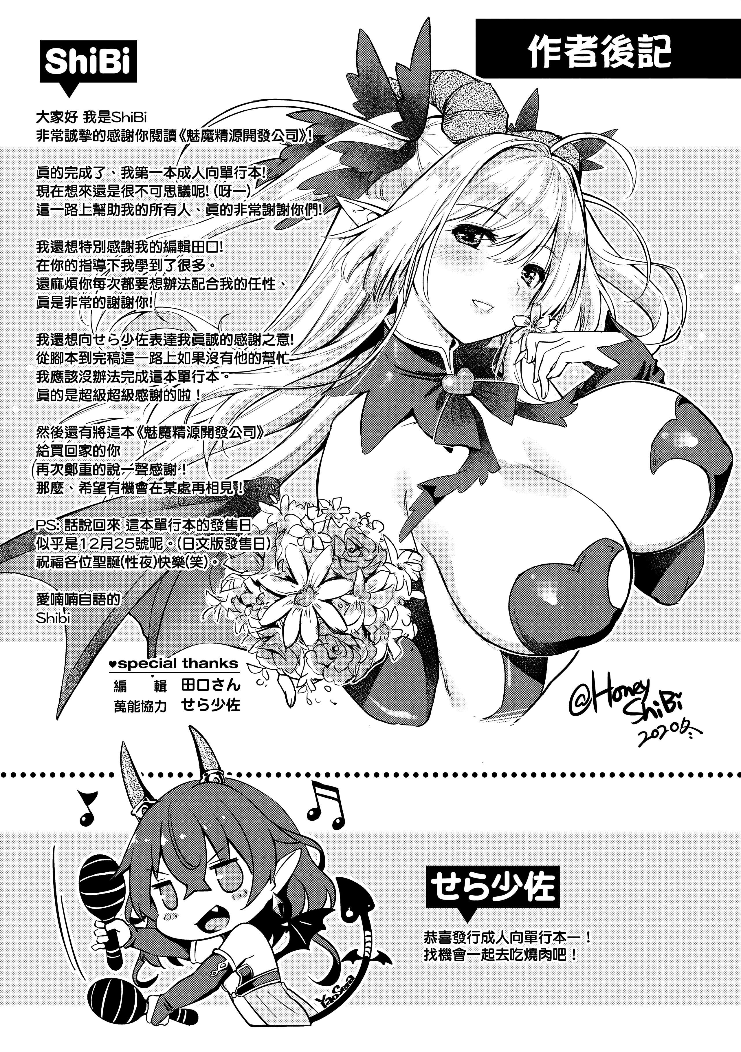[ShiBi]サキュバスカンパニー[無修正][DL版][ShiBi]サキュバスカンパニー[無修正][DL版]