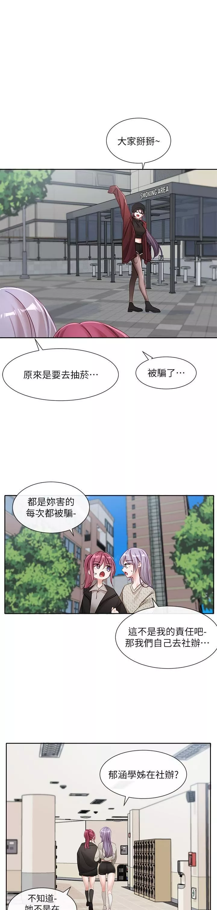 社團學姊第138話-克服危機的方法