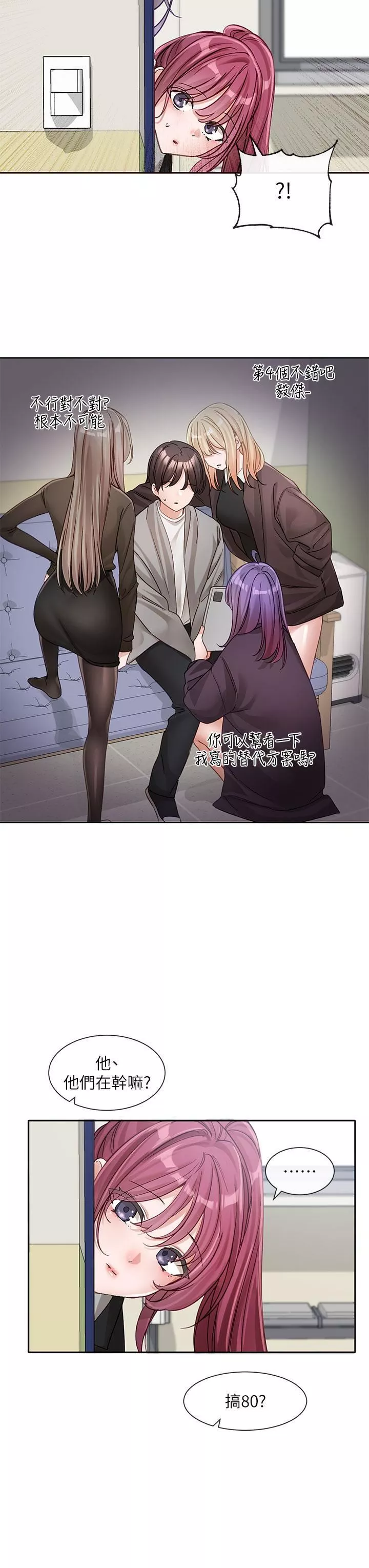 社團學姊第138話-克服危機的方法