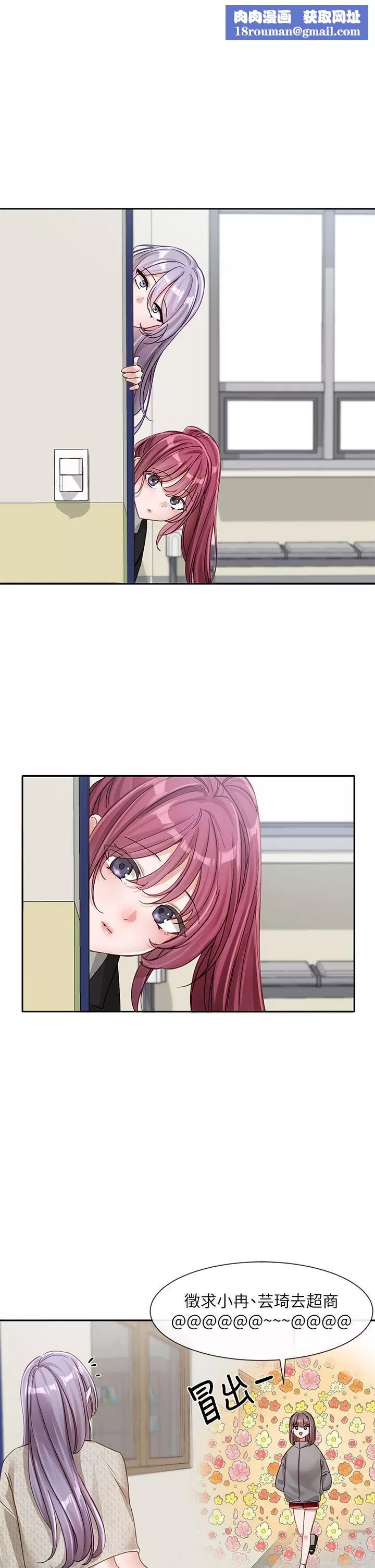 社團學姊第139話-兩女爭一男