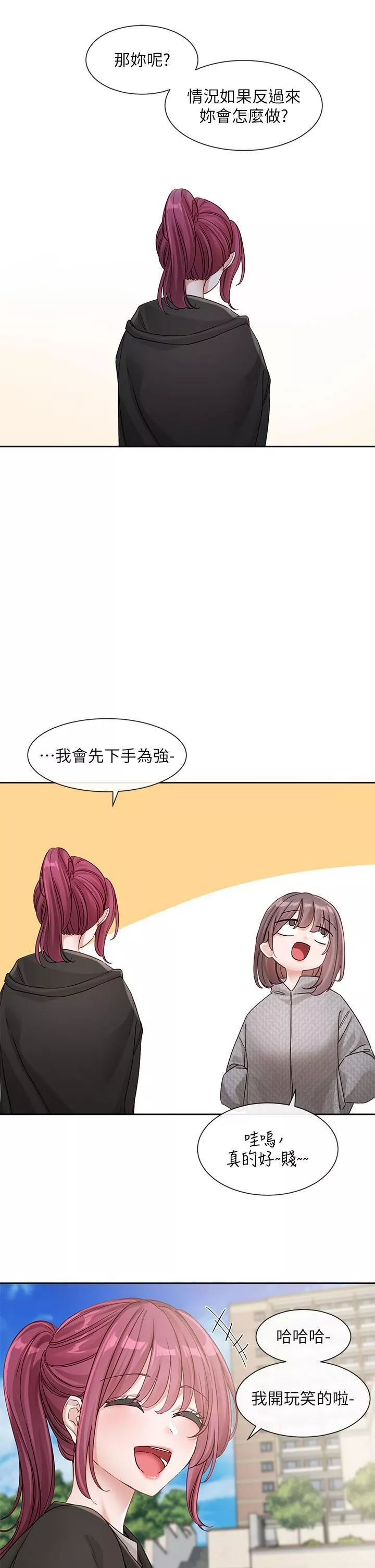 社團學姊第139話-兩女爭一男