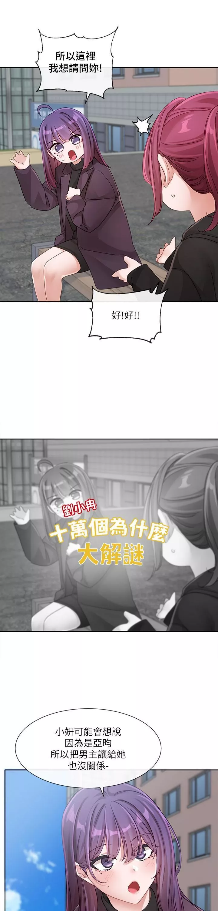 社團學姊第139話-兩女爭一男