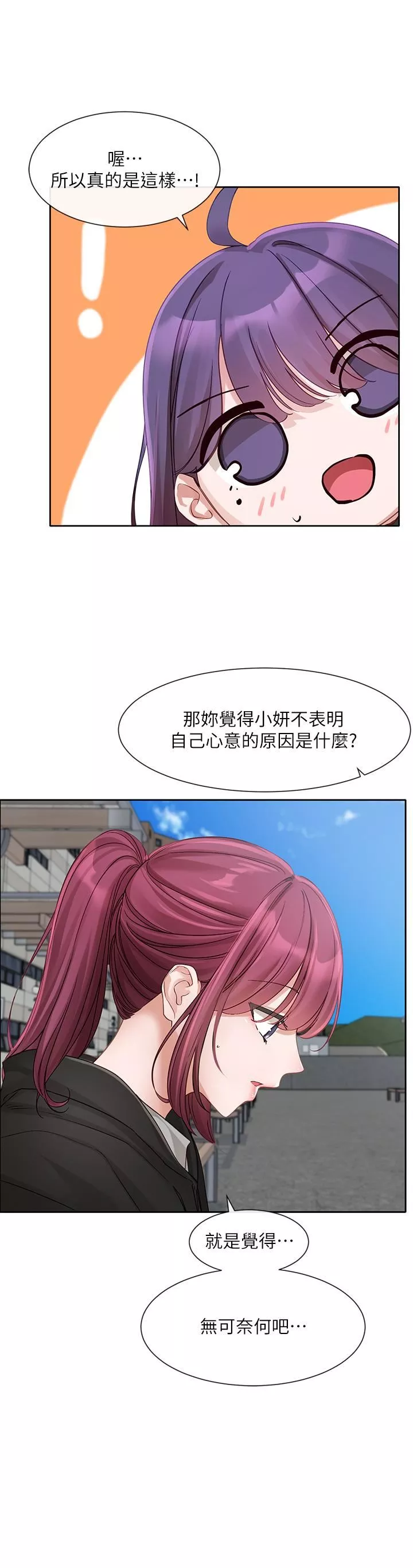 社團學姊第140話-我也要任性一把!