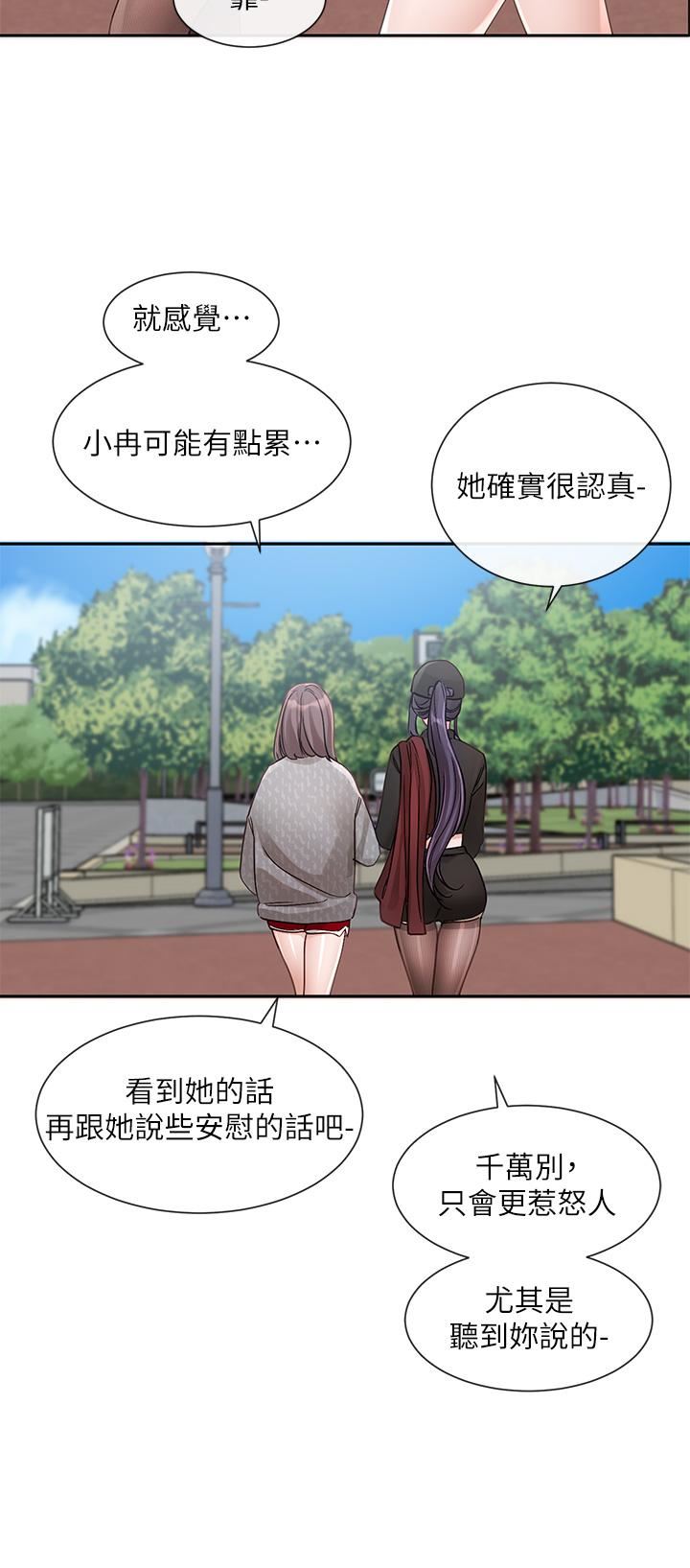 社团学姊第140话-我也要任性一把!
