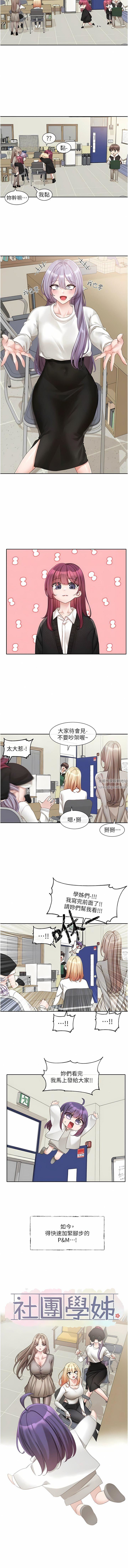 社团学姊第141话-重新拍一张裸照吧