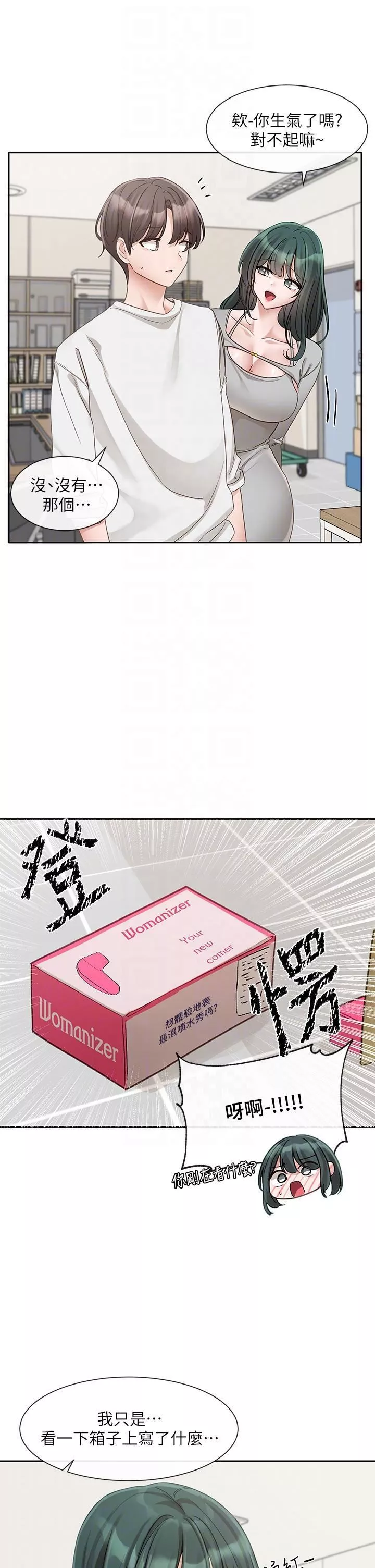 社團學姊第142話-教你怎麼幫女友舒服