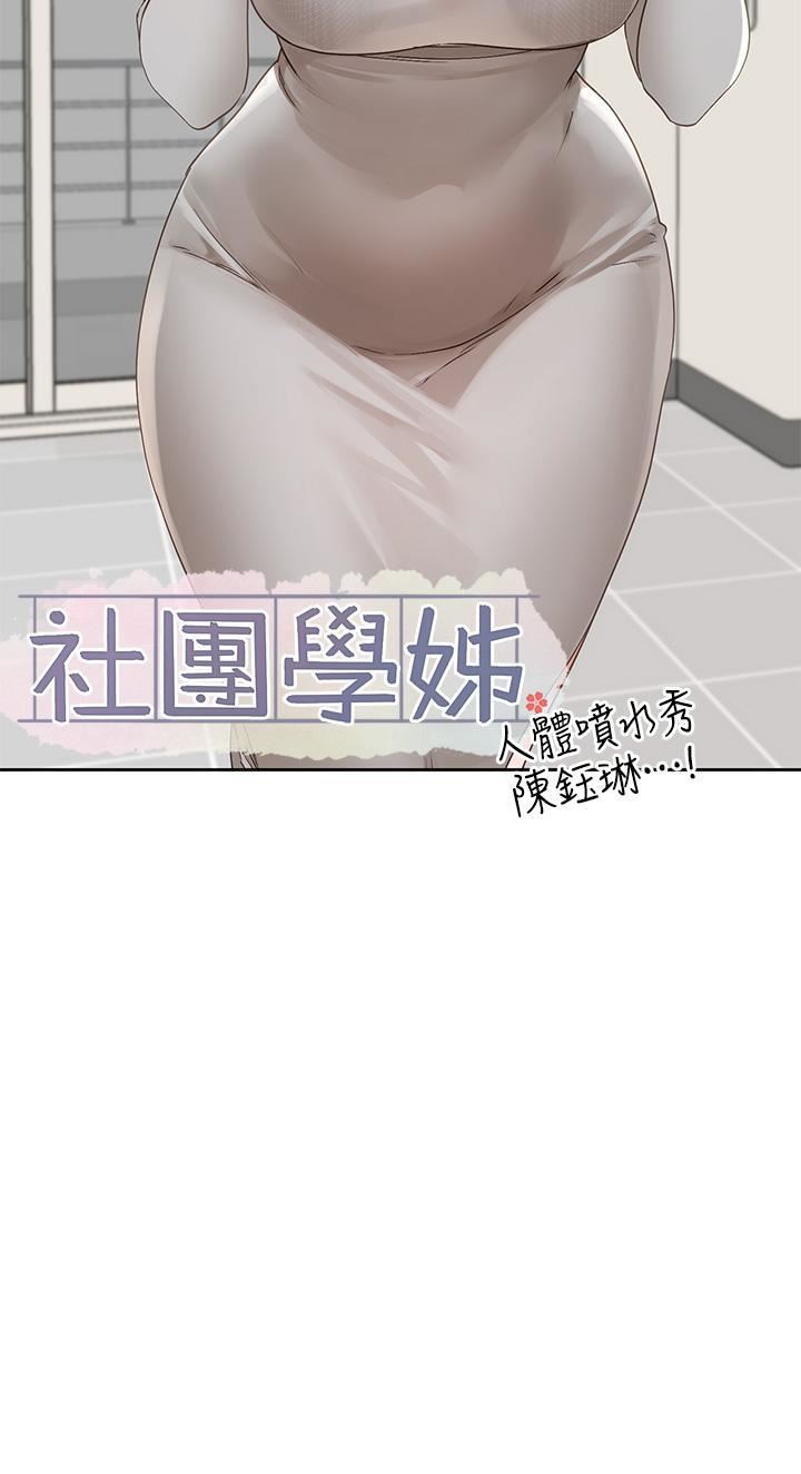 社团学姊第142话-教你怎么帮女友舒服