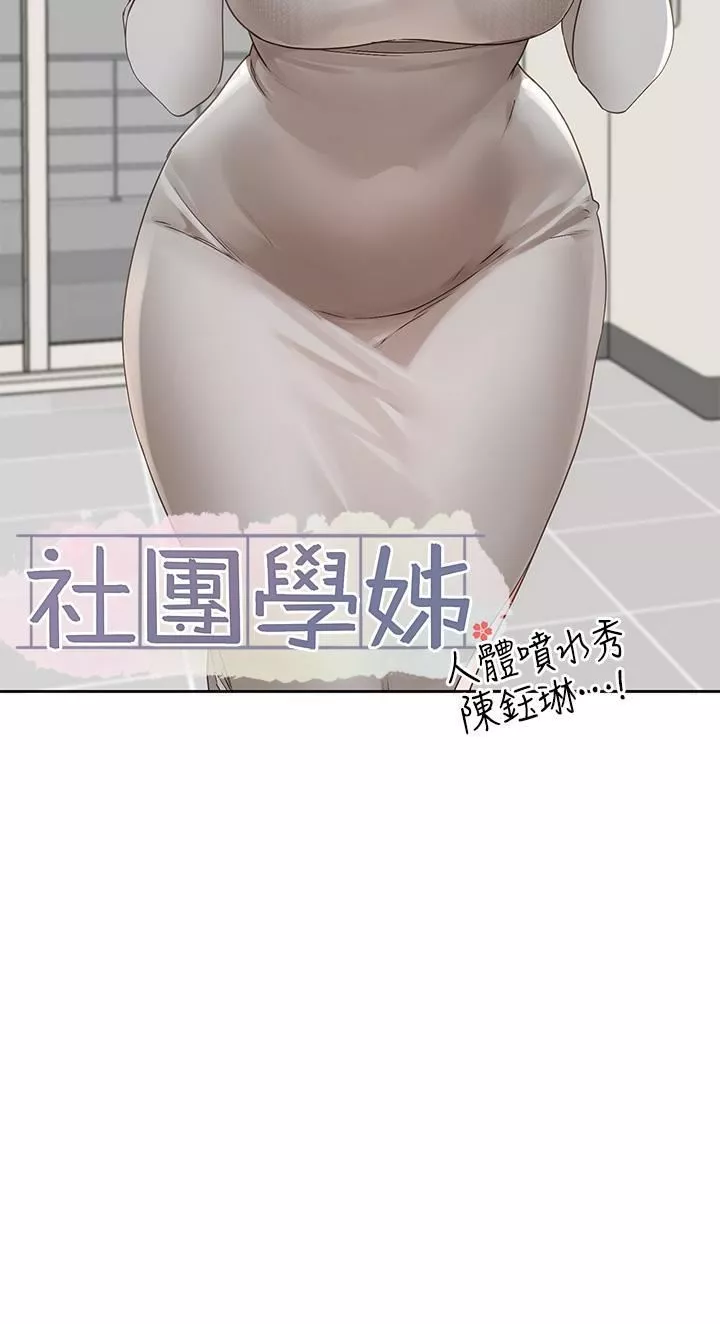 社團學姊第142話-教你怎麼幫女友舒服