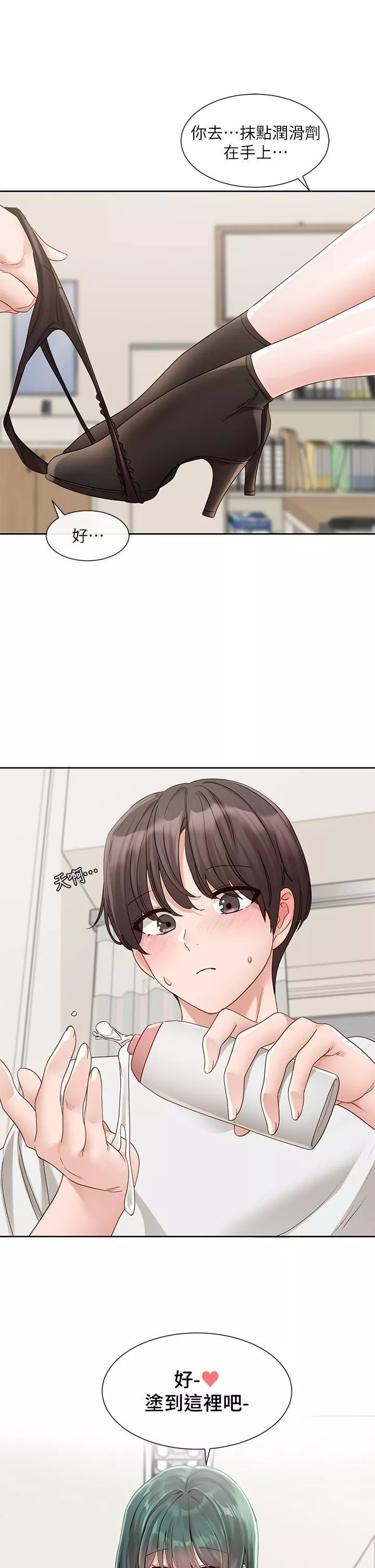 社團學姊第142話-教你怎麼幫女友舒服