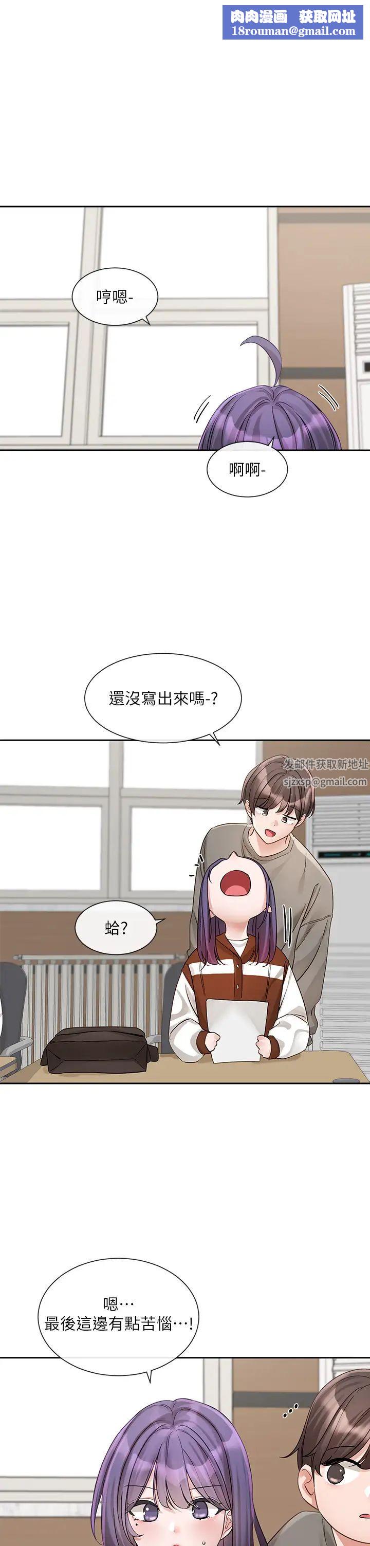 社团学姊第145话-想和毅杰黏TT