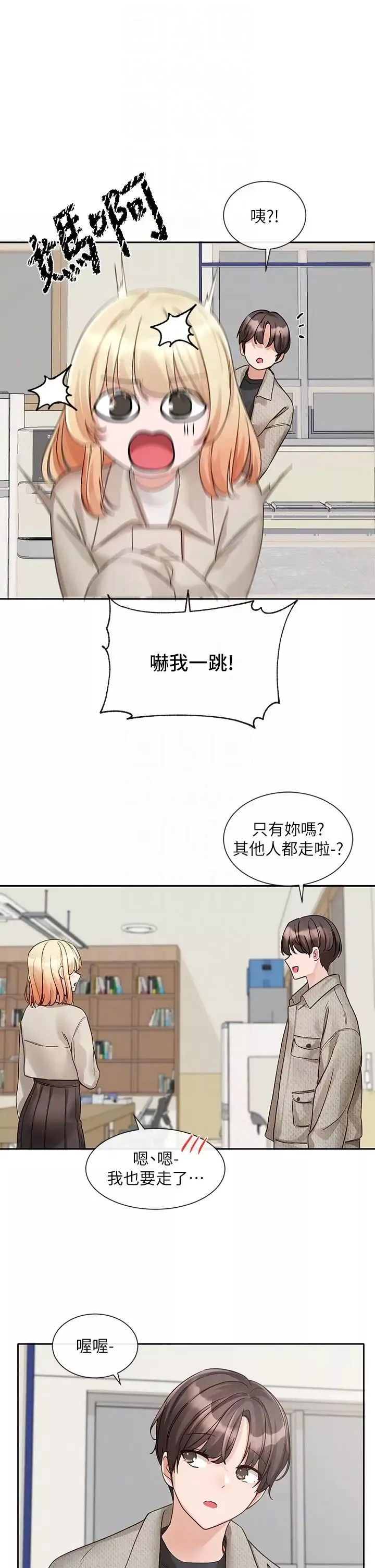 社團學姊第145話-想和毅傑黏TT