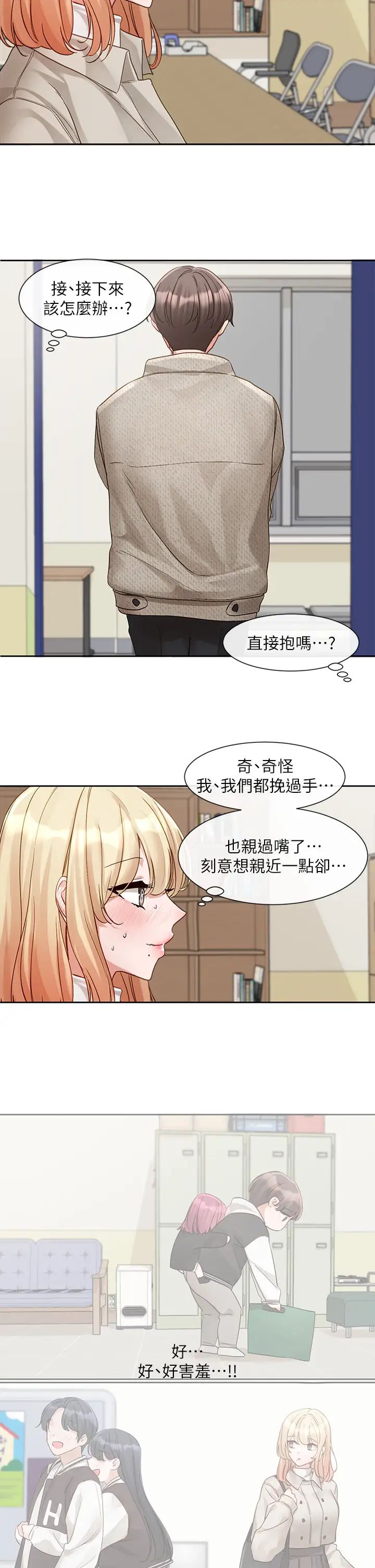 社团学姊第145话-想和毅杰黏TT
