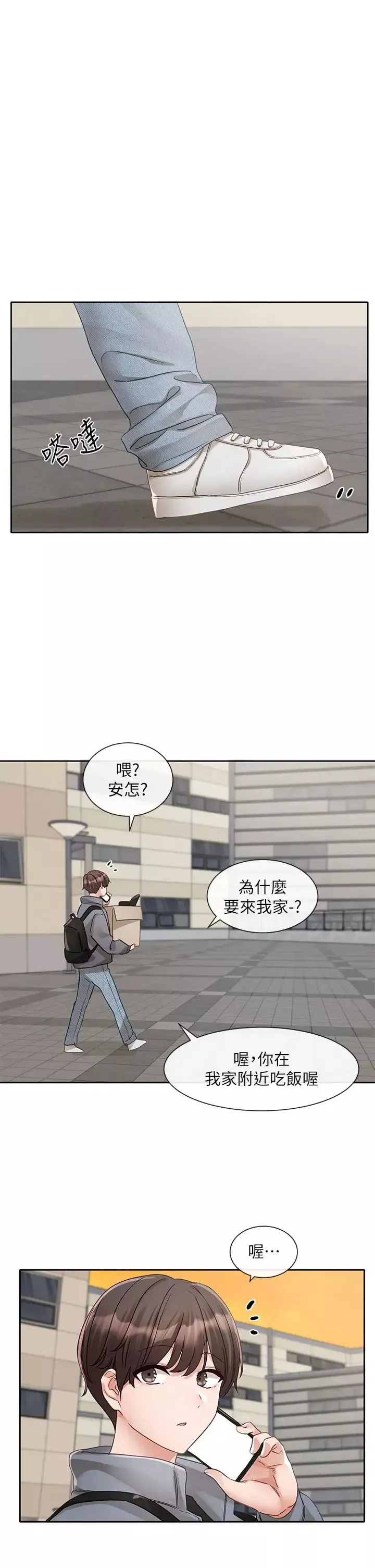 社團學姊第146話-我想去你傢…