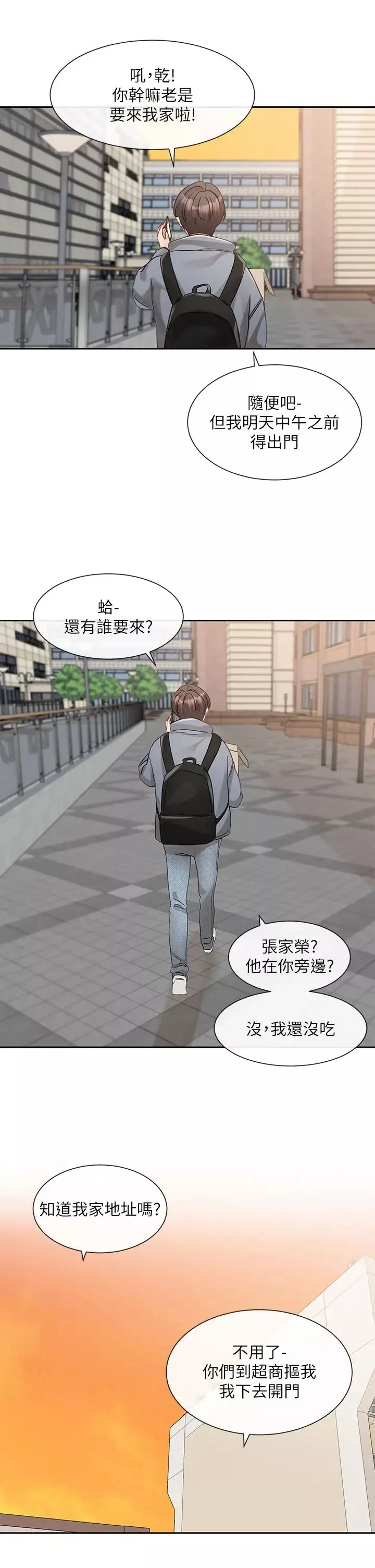 社團學姊第146話-我想去你傢…